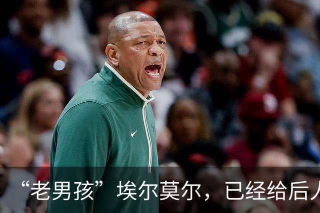 “老男孩”埃尔莫尔，已经给后人留下了一段好故事