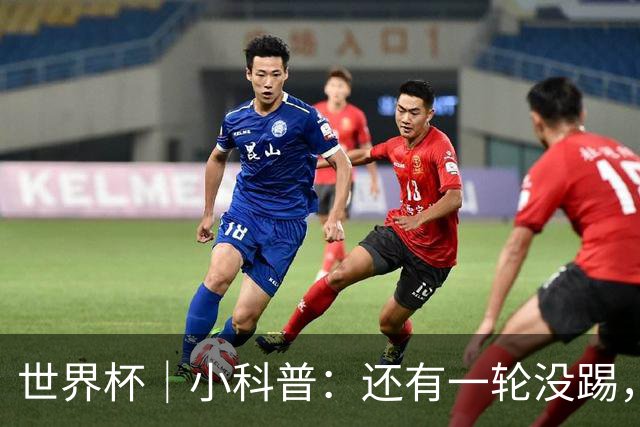 世界杯｜小科普：还有一轮没踢，海地队为何确定出局