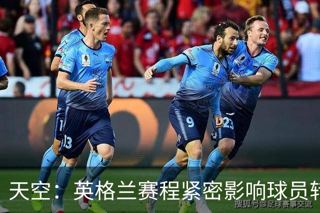 天空：英格兰赛程紧密影响球员转会 安德森、拉师傅等人前途未卜