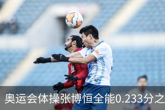 奥运会体操张博恒全能0.233分之差摘银 日本夺金