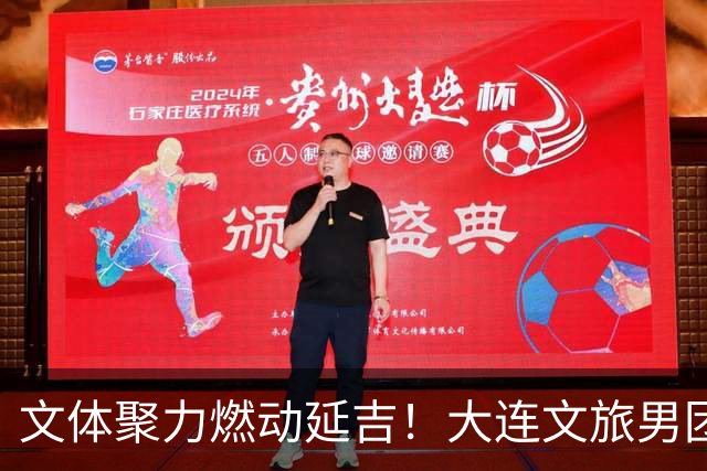 文体聚力燃动延吉！大连文旅男团亮相“东北超”延吉客场