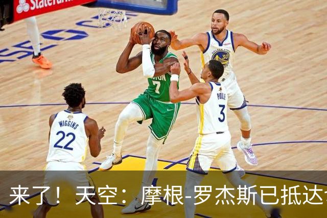 来了！天空：摩根-罗杰斯已抵达切尔西接受体检，即将完成转会