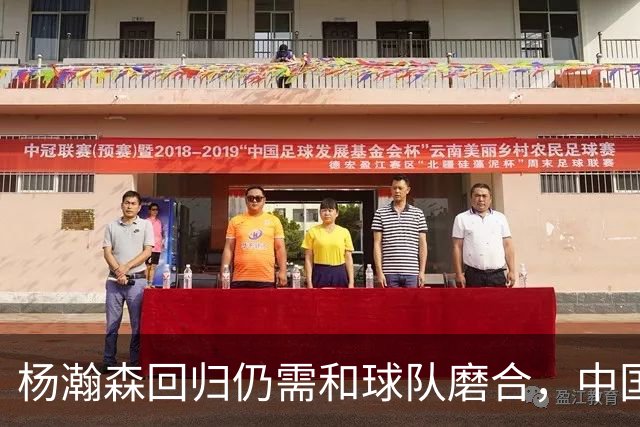 杨瀚森回归仍需和球队磨合，中国男篮击败荷兰男篮