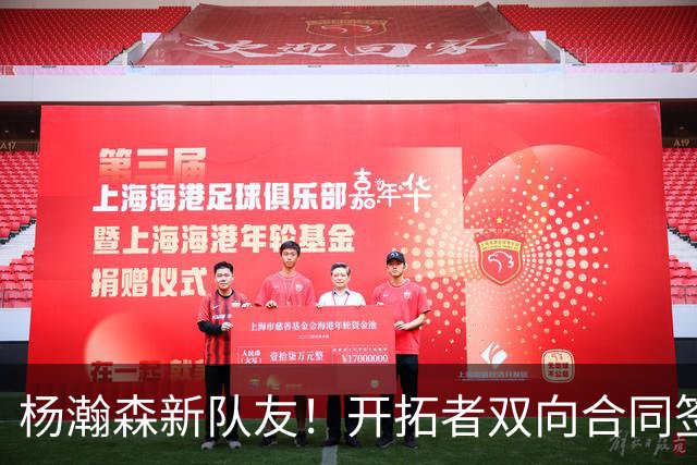 杨瀚森新队友！开拓者双向合同签约通杰 战中国男篮20中7狂输34分