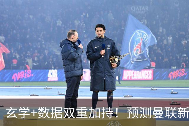 玄学+数据双重加持！预测曼联新赛季90分夺冠，14年冠军荒要终结