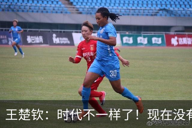 王楚钦：时代不一样了！现在没有那么厉害的大哥 只会给小将建议