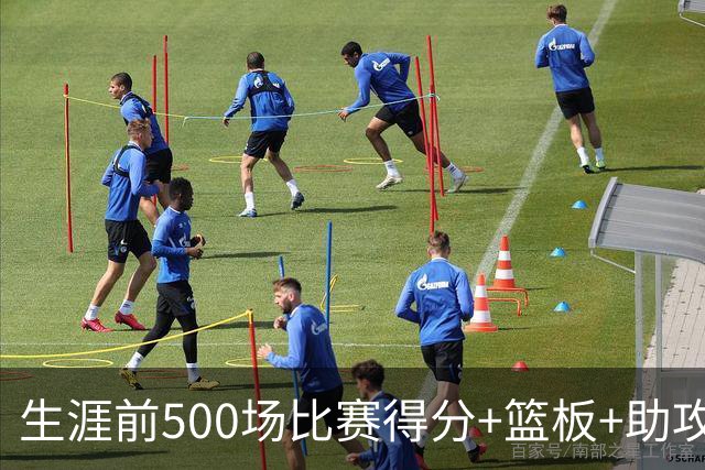 生涯前500场比赛得分+篮板+助攻超21000有多难？NBA仅三人做到，詹姆斯无缘