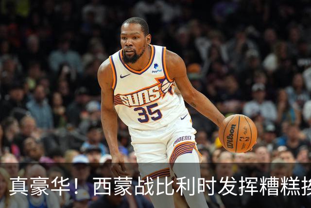真豪华！西蒙战比利时发挥糟糕挨批 英超西甲金手套待命