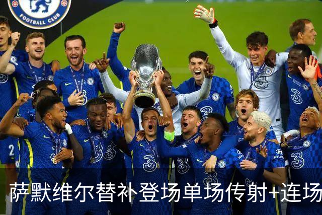 萨默维尔替补登场单场传射+连场破门 荷兰5-1领先瑞典