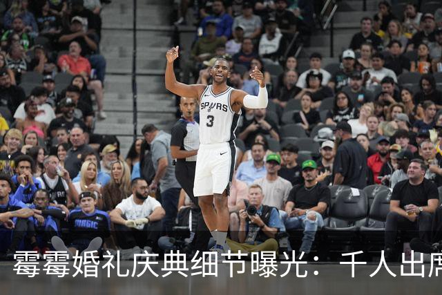 霉霉婚礼庆典细节曝光：千人出席，全部禁用手机，派对将开至凌晨