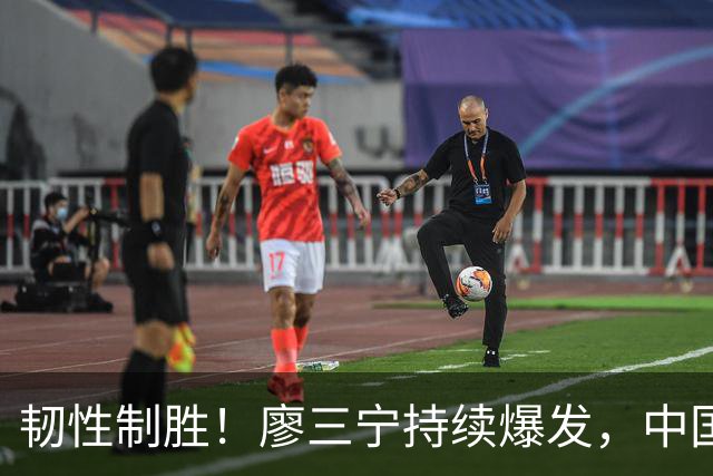 韧性制胜！廖三宁持续爆发，中国男篮 74-63 格鲁吉亚，斩获两连胜