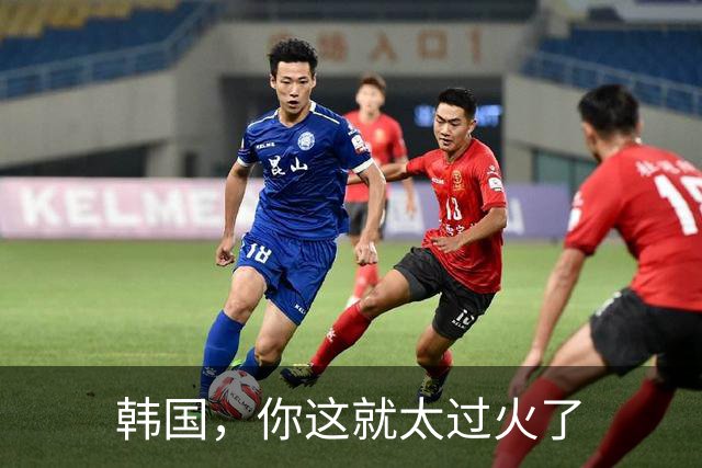 韩国，你这就太过火了