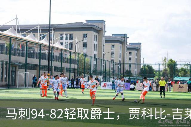 马刺94-82轻取爵士，贾科比-吉莱斯皮25分，李贤重22+5