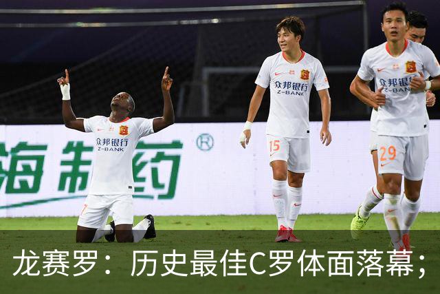 龙赛罗：历史最佳C罗体面落幕；今年与西班牙2010夺冠有太多巧合