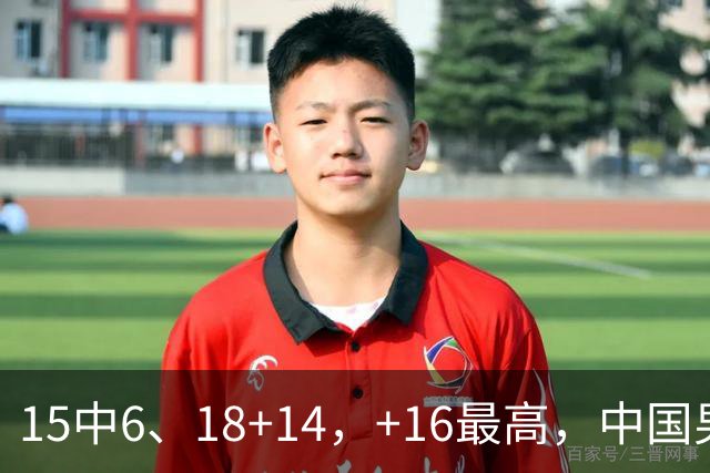 15中6、18+14，+16最高，中国男篮真大腿，郭士强给杜锋上一课？