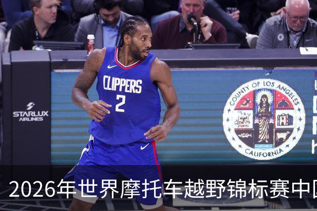 2026年世界摩托车越野锦标赛中国上海站将开赛