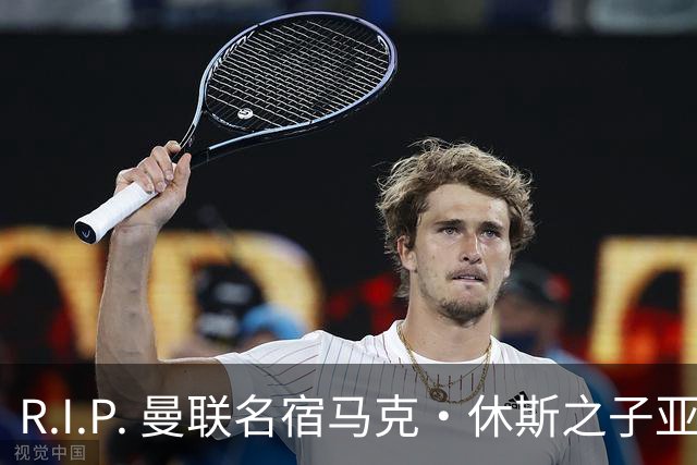 R.I.P. 曼联名宿马克·休斯之子亚历克斯·休斯去世，年仅38岁